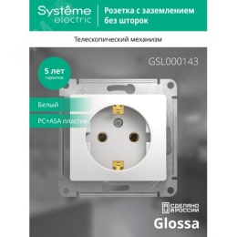 Розетка GLOSSA GSL000143 с/з в рамку белый