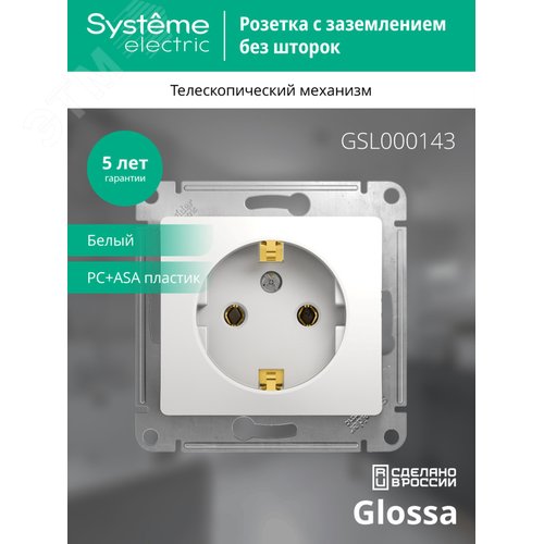 Розетка GLOSSA GSL000143 с/з в рамку белый