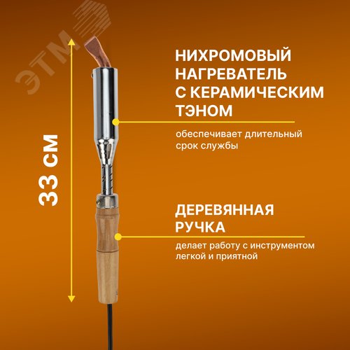 Паяльник REXANT 12-0211 электрический 200Вт 220в дер.ручка 