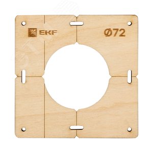 Комплект шаблонов для подрозетников D72