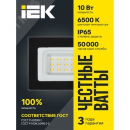 Прожектор IEK СДО06-10 10W 6500k 