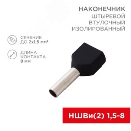 Наконечник REXANT 08-2806 штырьевой втулочный (VR L-7мм) 2х1,5мм