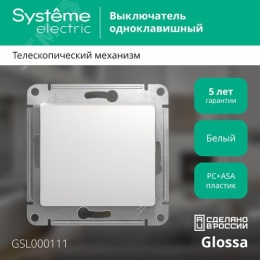 Выключатель GLOSSA GSL000111 1кл, белый