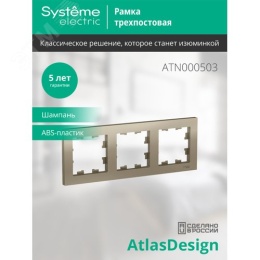 Рамка AtlasDesign ATN000503 3-ая шампань