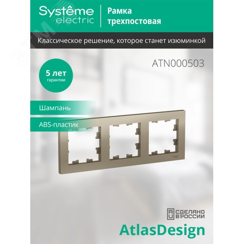 Рамка AtlasDesign ATN000503 3-ая шампань
