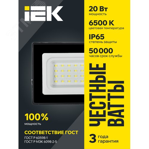 Прожектор IEK СДО06-20 20W 6500k 