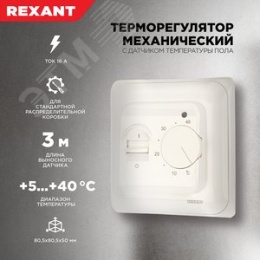 Терморегулятор REXANT 51-0531 3600W 