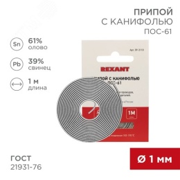Припой REXANT 09-3110 с канифолью ПОС-61 1мм спираль 1м