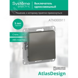 Выключатель AtlasDesign ATN000911 1кл сталь