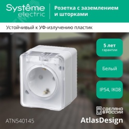 Розетка AtlasDesign PROFI54 ATN540145 1-ая с/з белый