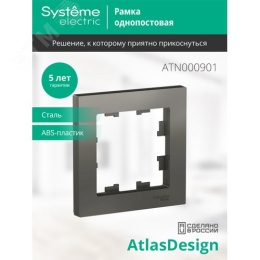 Рамка AtlasDesign ATN000901 1-ая сталь