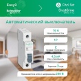 16А 1П С CITY9 SE хар-ка С