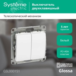 Выключатель GLOSSA GSL000151 2кл, белый