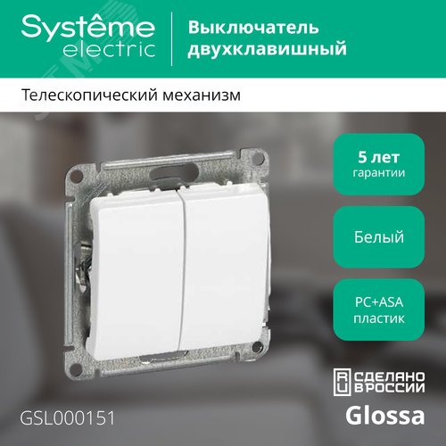 Выключатель GLOSSA GSL000151 2кл, белый