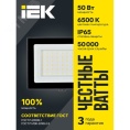 Прожектор IEK СДО06-50 50W 6500k 