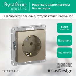 Розетка AtlasDesign ATN000543 c/з шампань