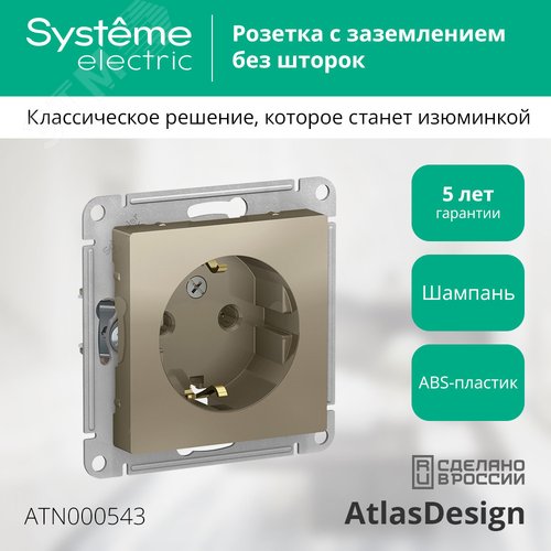 Розетка AtlasDesign ATN000543 c/з шампань