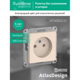 Розетка AtlasDesign ATN000241 б/з механизм, бежевая
