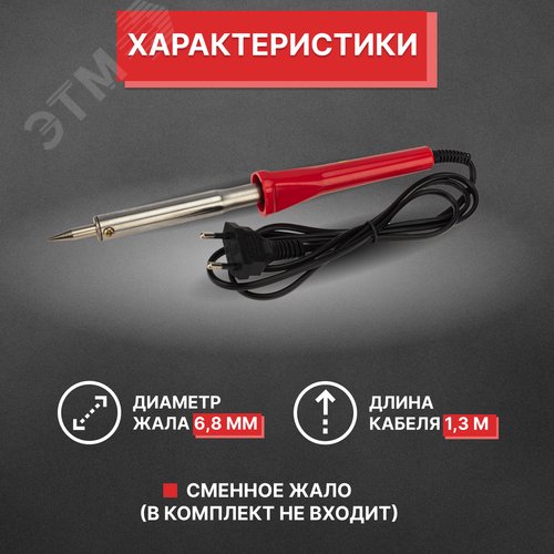 Паяльник REXANT 12-0125-4 с керамическим нагревателем 80Вт