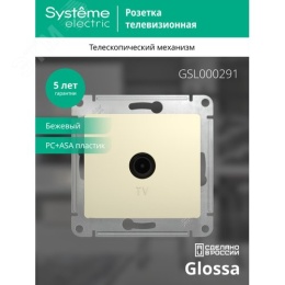 Розетка GLOSSA GSL000291 TV бежевый