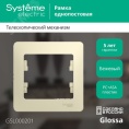 Рамка GLOSSA GSL000201 1пост бежевая