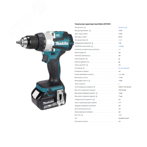 Дрель-шуруповерт аккум Makita DDF489Z 18В 13мм 2скорости