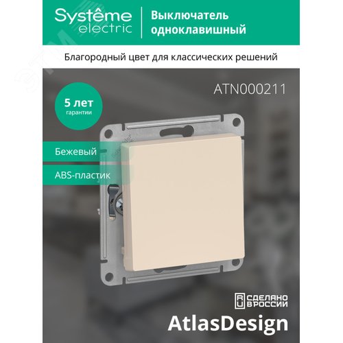 Выключатель AtlasDesign ATN000211 1кл, бежевый, механизм