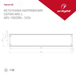 Драйвер ARLIGHT 023628 ARS-200-12-L 12V 16,7A 200W