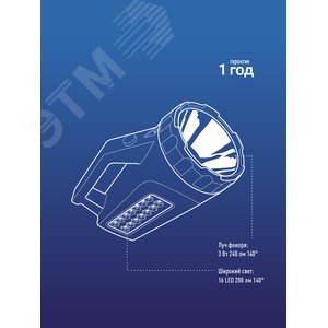 Фонарь Космос KOCAccu678Ex 3W 4v