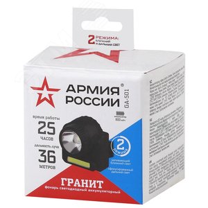 Фонарь АРМИЯ РОССИИ GA-501 Гранит